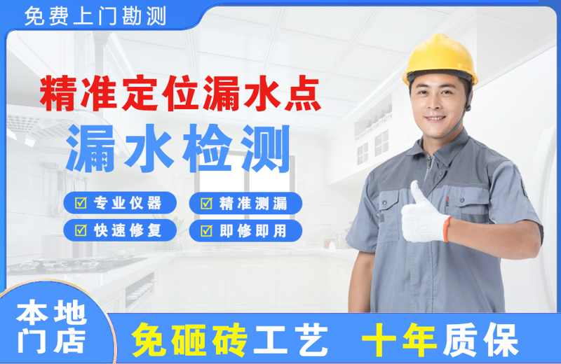 郎溪精准测漏点