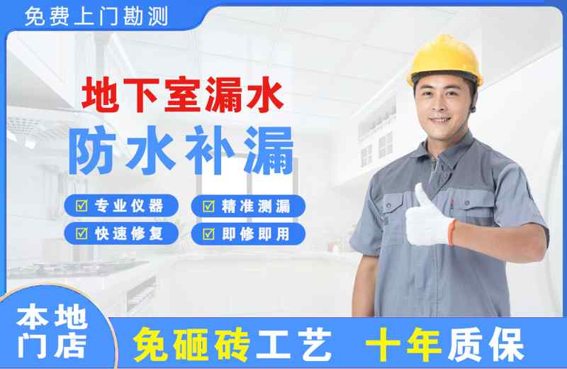 郎溪地下室漏水维修